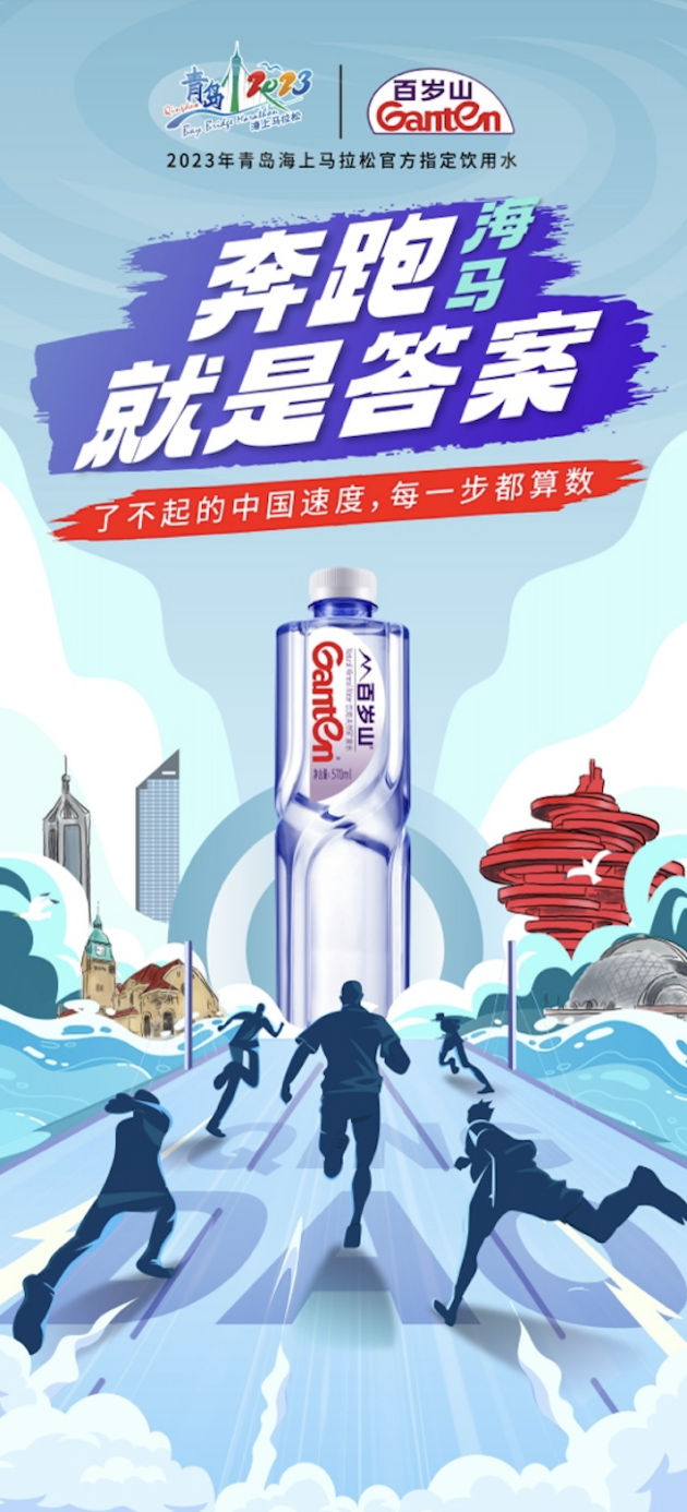 2023年青岛海上马拉松周日开跑，百岁山天然饮用矿泉水全力保障赛事品质