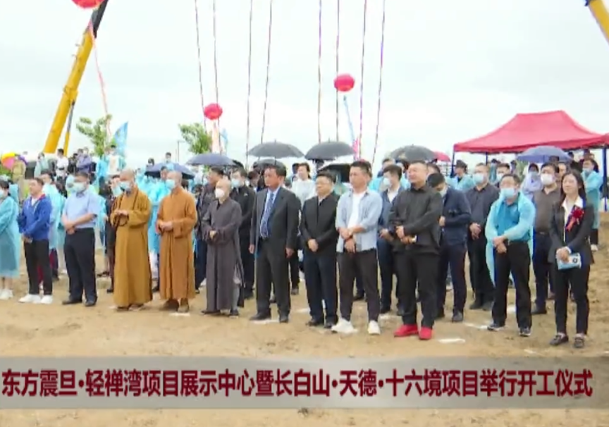 敦化见证鼎益丰新文旅的启动