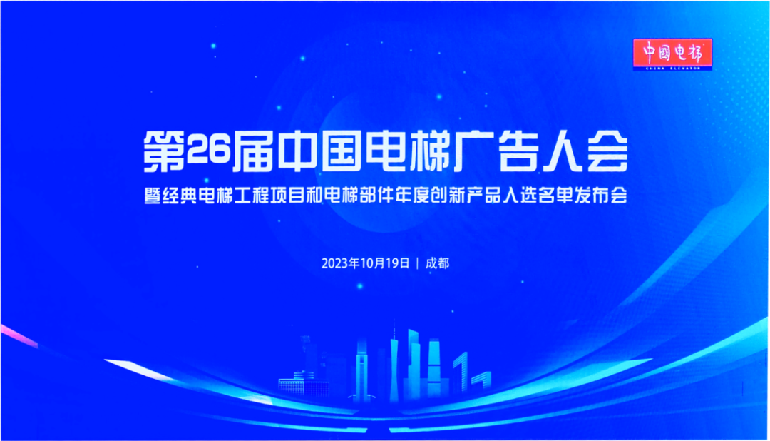 云梯维小保入选《中国电梯》2023电梯部件年度创新产品