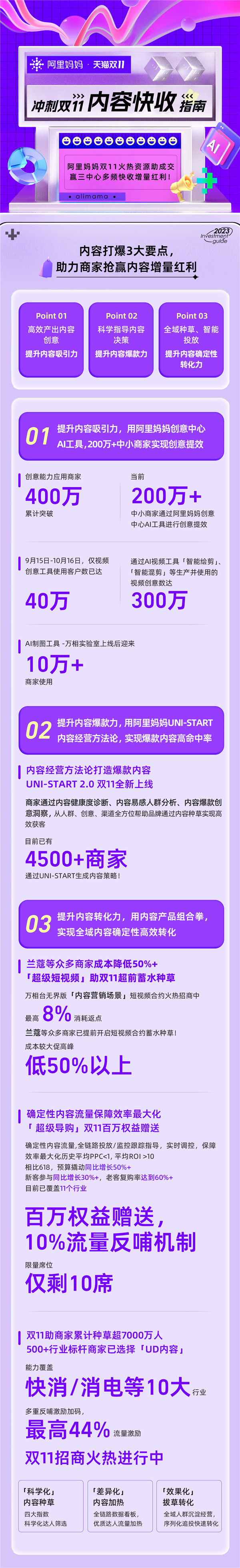 双11预售倒计时！阿里妈妈冲刺加码，助商家“即种快收”赢淘系内容红利！