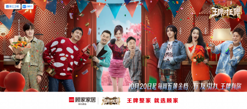 “王牌”品牌撞上“王牌”综艺，顾家家居携手《王牌对王牌》为生活加温