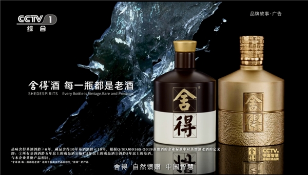 舍得酒生态故事大片登陆央视，老酒价值再添最全说明书
