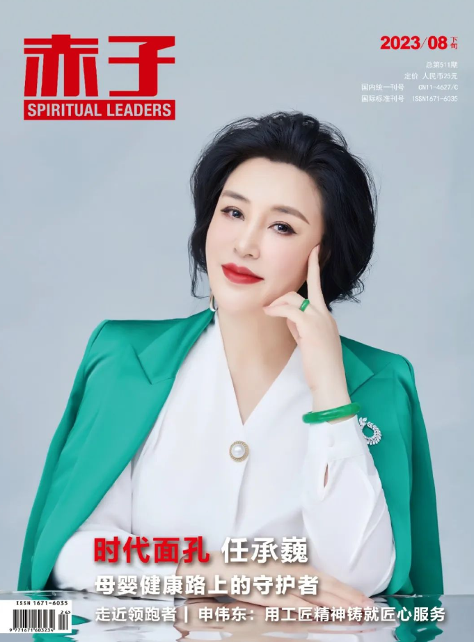 文联《赤子》报道巍阁创始人任院长——做母婴健康路上的守护者