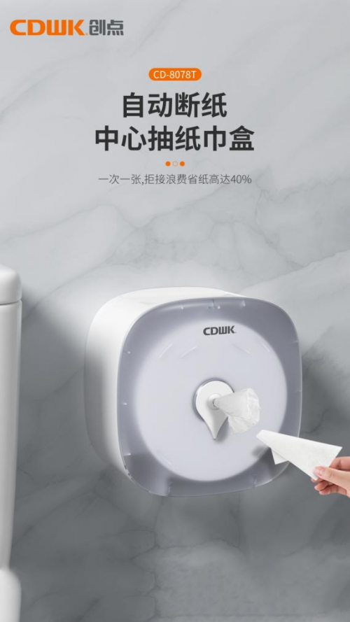CDWK创点中心抽纸巾盒：高效节纸，助力公共卫生间管理