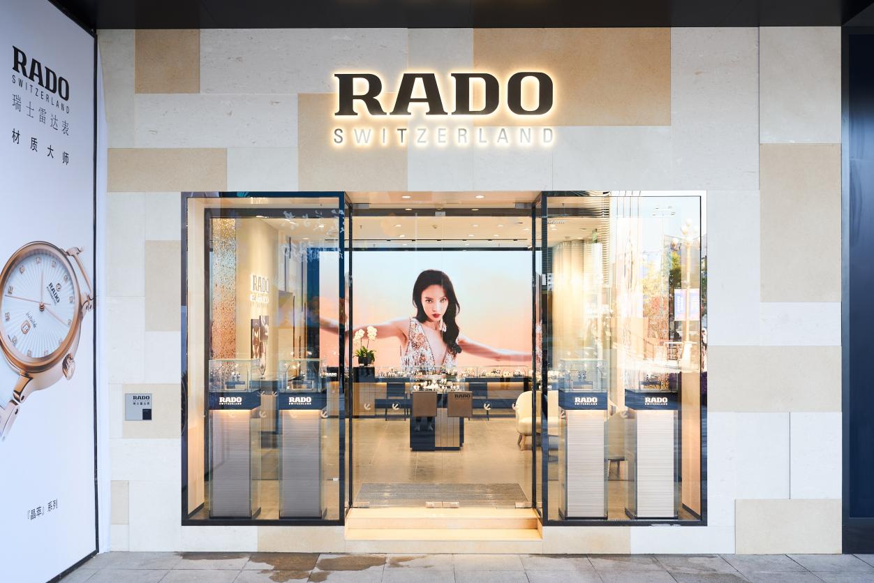 材质大师 新“旅”启航 Rado瑞士雷达表沈阳今旅概念店盛势启幕