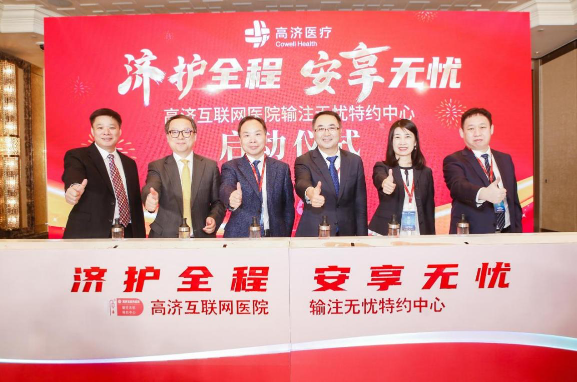 高济健康“DTP专业药房+特药输注”服务模式赋能基层医疗