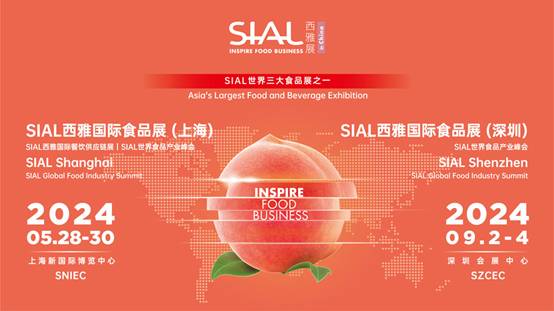 SIAL西雅展（深圳）：助力“一带一路”繁荣，领航食饮行业创新