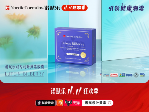 双十一狂欢季，营养品赛道备受瞩目，诺赋乐引领健康潮流！