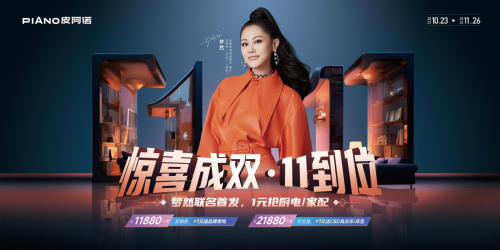 皮阿诺双11超值攻略来啦，理想家居一站就“购”了