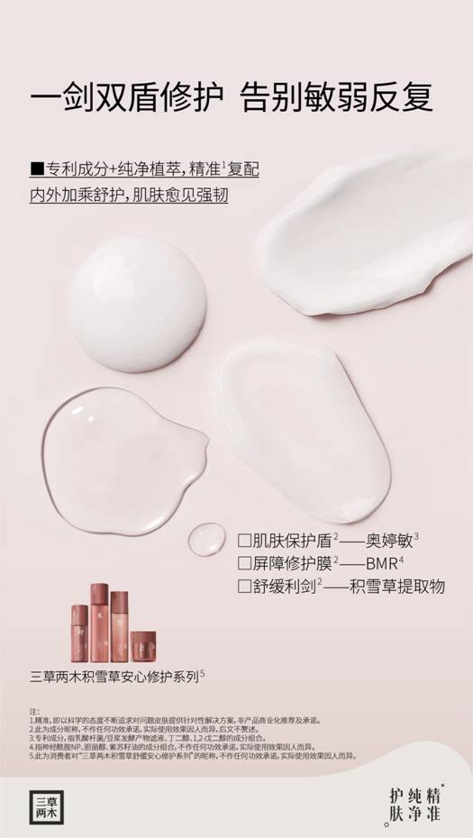 舒缓脆弱肌，三草两木积雪草安心修护系列打造冬季敏感修护新选择