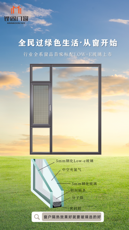 首发！铿固门窗宣布行业全系窗品标配LOW-E玻璃