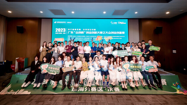 广东“众创杯”创业创新大赛之邮储银行大众创业创富赛珠海赛区决赛圆满落幕