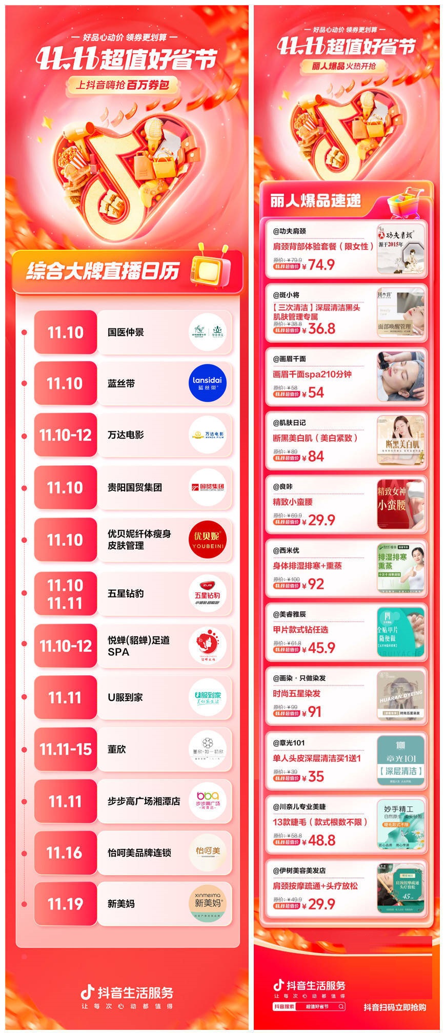 明星、Boss福利大放送！券不停、省心购尽在「11.11 超值好省节」