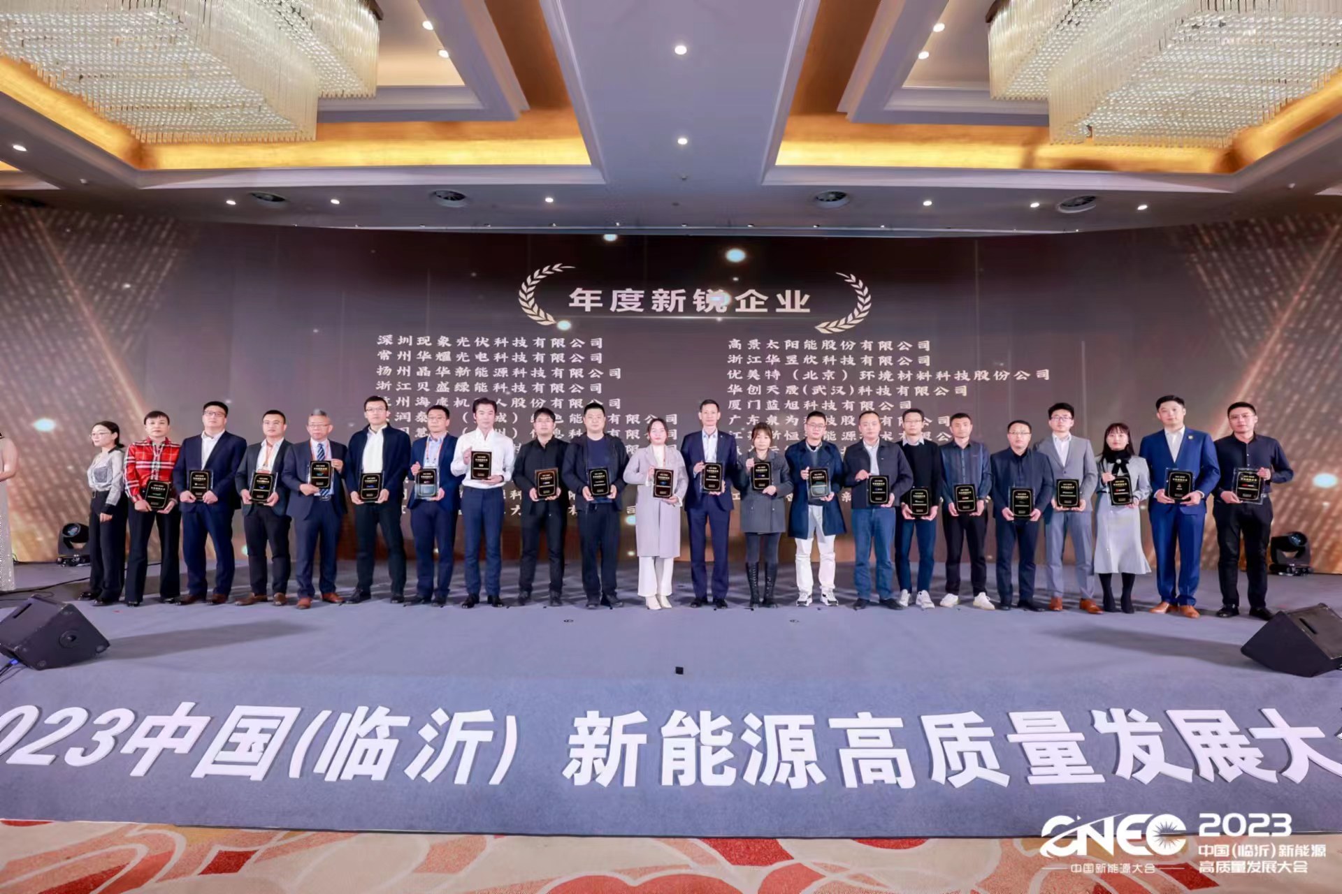 扬州晶华新能源荣获2023年度新锐企业奖