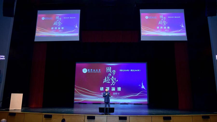 “新运（二十年）趋势破译论坛暨国学保存会新闻发布会”