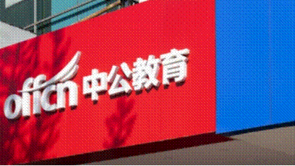 中公教育助力学生实现“毕业即就业”！
