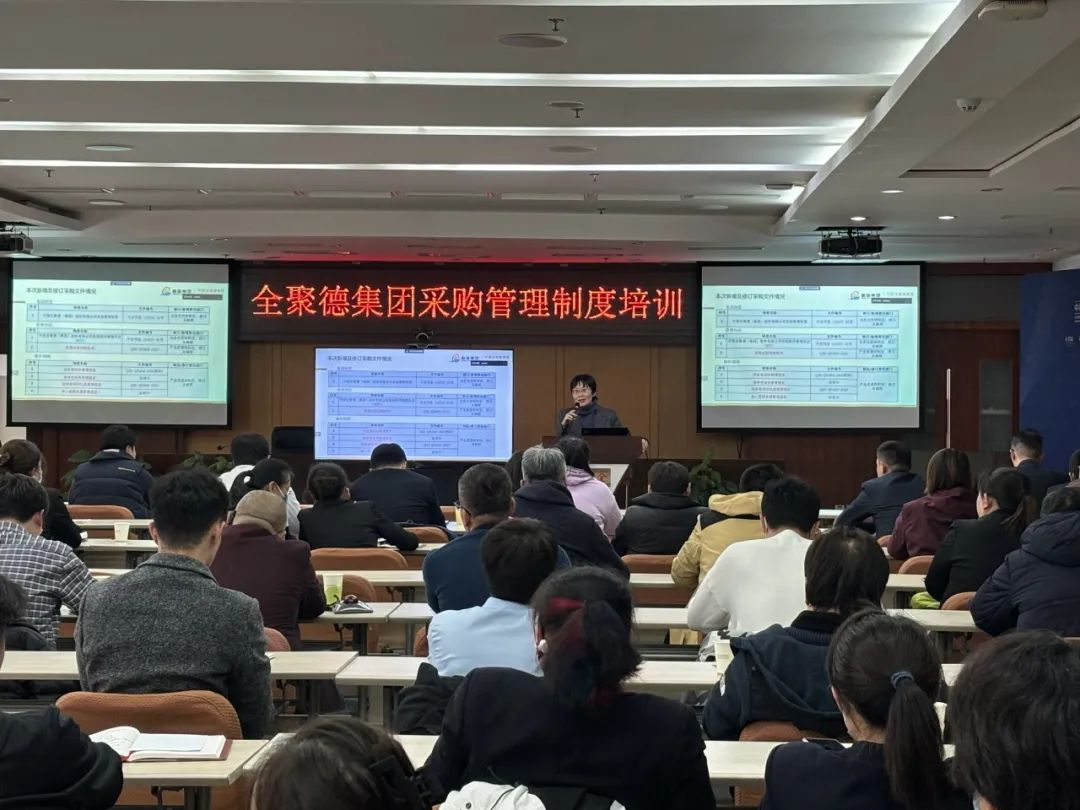 全聚德集团开展采购管理制度培训