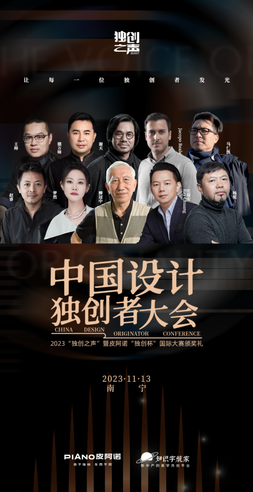 皮阿诺：中国设计独创者大会刷屏，近600名设计师欢聚南宁