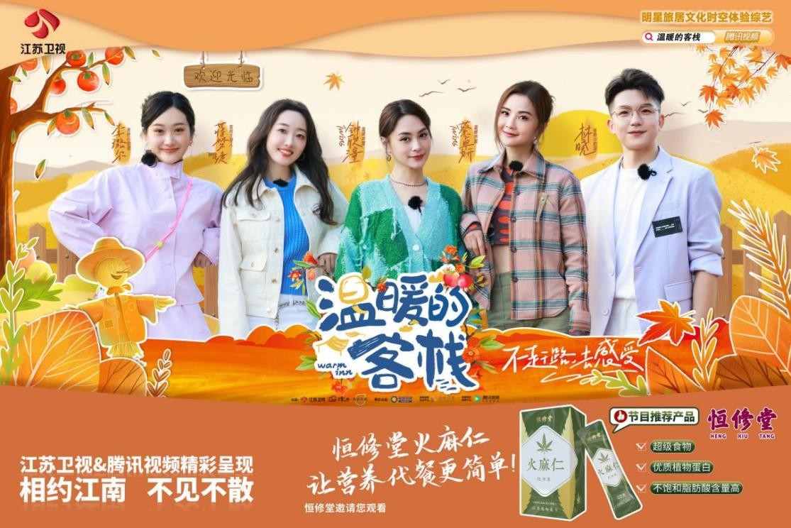 解锁《温暖的客栈》同款恒修堂新品火麻仁，向养生轻生活出发