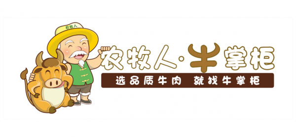 农牧人掌柜再升级，携手产业供应链公司共建“牛掌柜”数字化门店