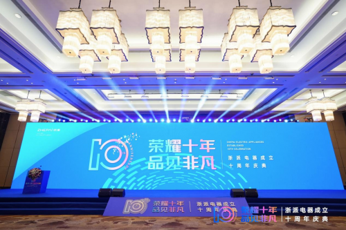 开篇新十年，浙派带来一站式智慧厨电解决方案