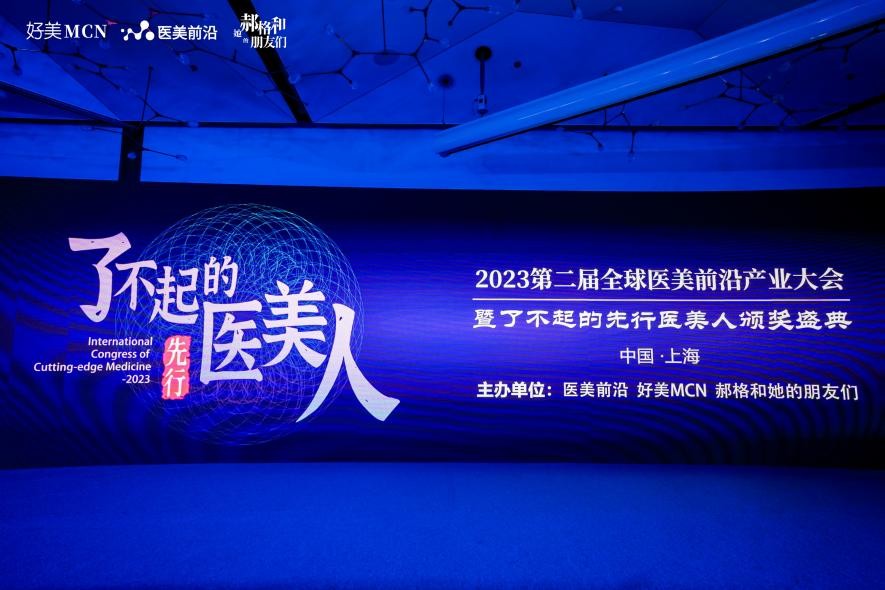 InMode盈美特受邀全球医美前沿产业大会并斩获多项殊荣