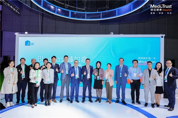 镁信健康发布新品牌BluePass 推出“臻如意家庭医疗保障计划”