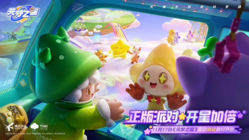 《元梦之星》星动测试开启，网友：展现鹅厂传统艺能的时候到了