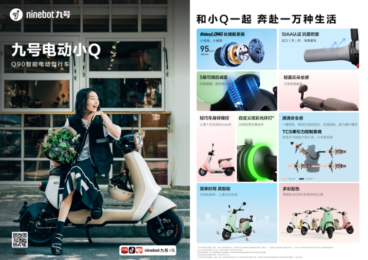 九号公司邀您乘九号电动Q90一同驶向远方，探索生活边界
