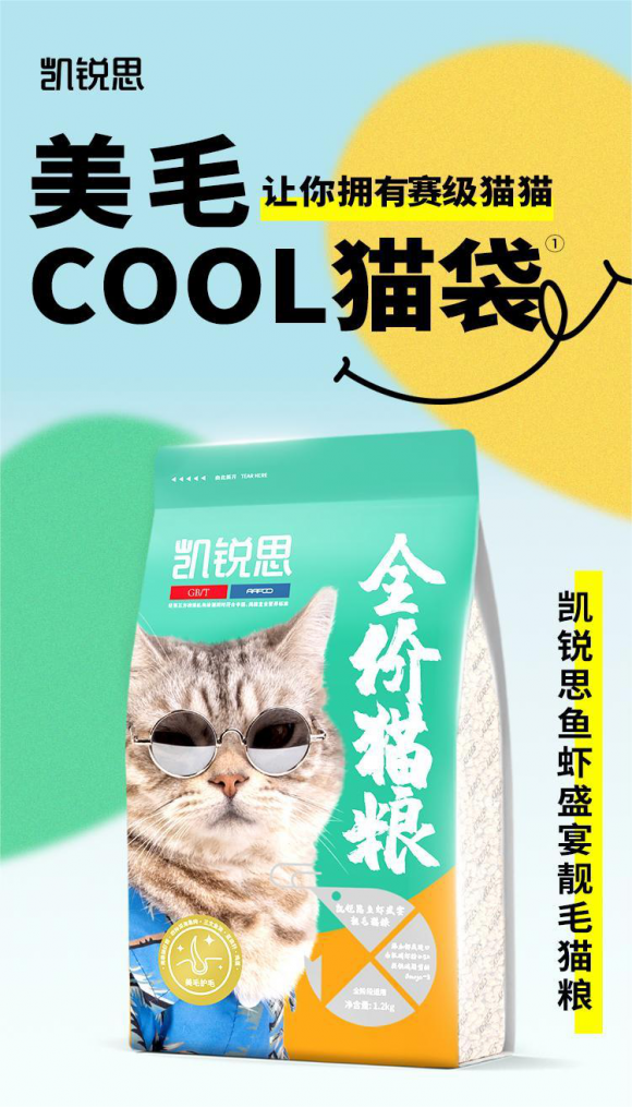 凯锐思鱼虾盛宴靓毛猫粮：引领科学养护猫咪毛发新潮流