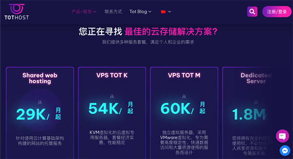 出海服务选择海外VPS供应商Tothost出海服务选择海外VPS供应商Tothost