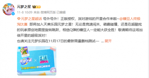 原来这就是《元梦之星》说的正版授权？本质是外观授权罢了！