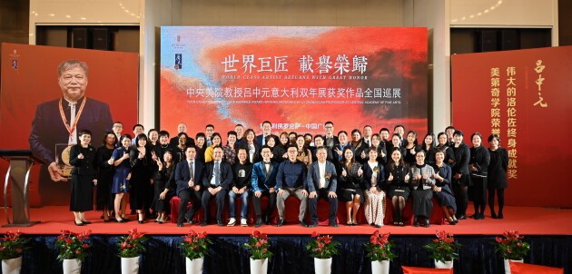 吕中元教授载誉归来，首场国内巡展在广天藏品成功举办