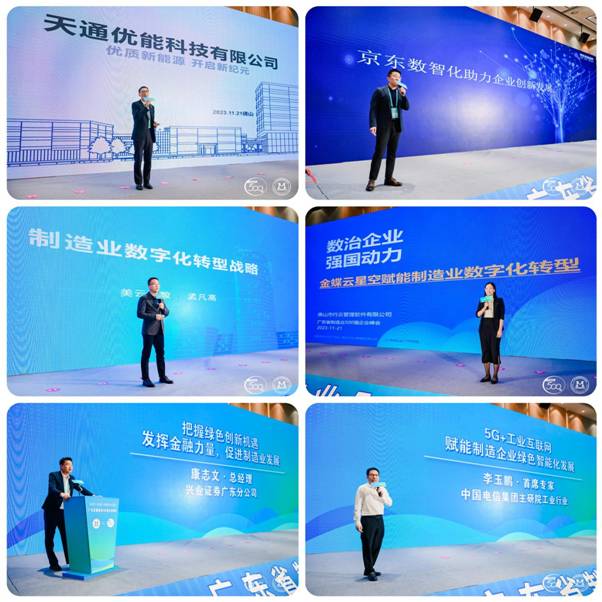 2023广东省制造业500强企业峰会在佛山圆满举行