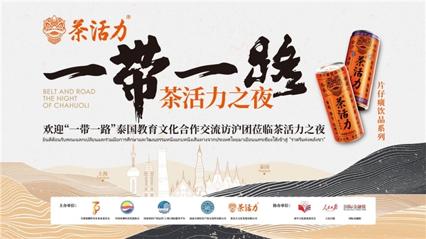 茶活力与国家战略紧紧相拥，为中泰友谊增添上光辉的一笔！