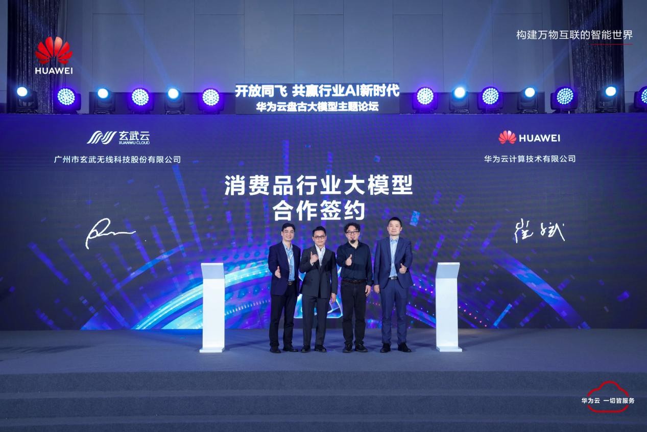 华为云盘古大模型加持 玄武云助力消费行业智能升级