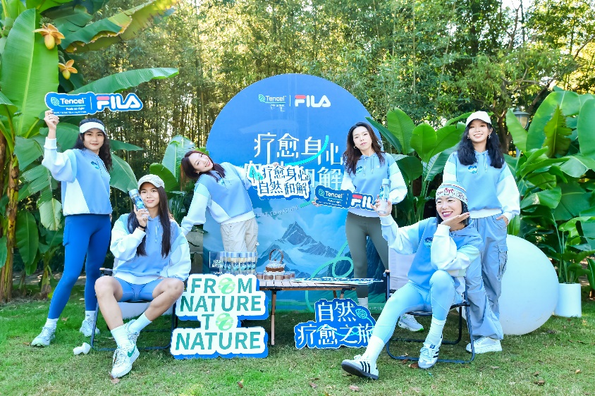 FILA×天丝TM自然疗愈之旅:为时尚减负的可持续生活