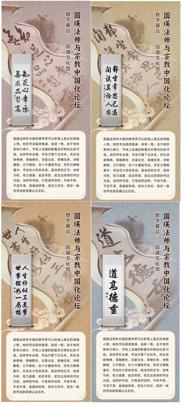 圆瑛文化馆系列数字藏品发布