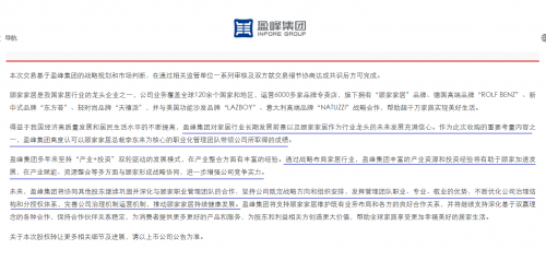 盈峰集团百亿并购顾家家居，将如何改变家居业？