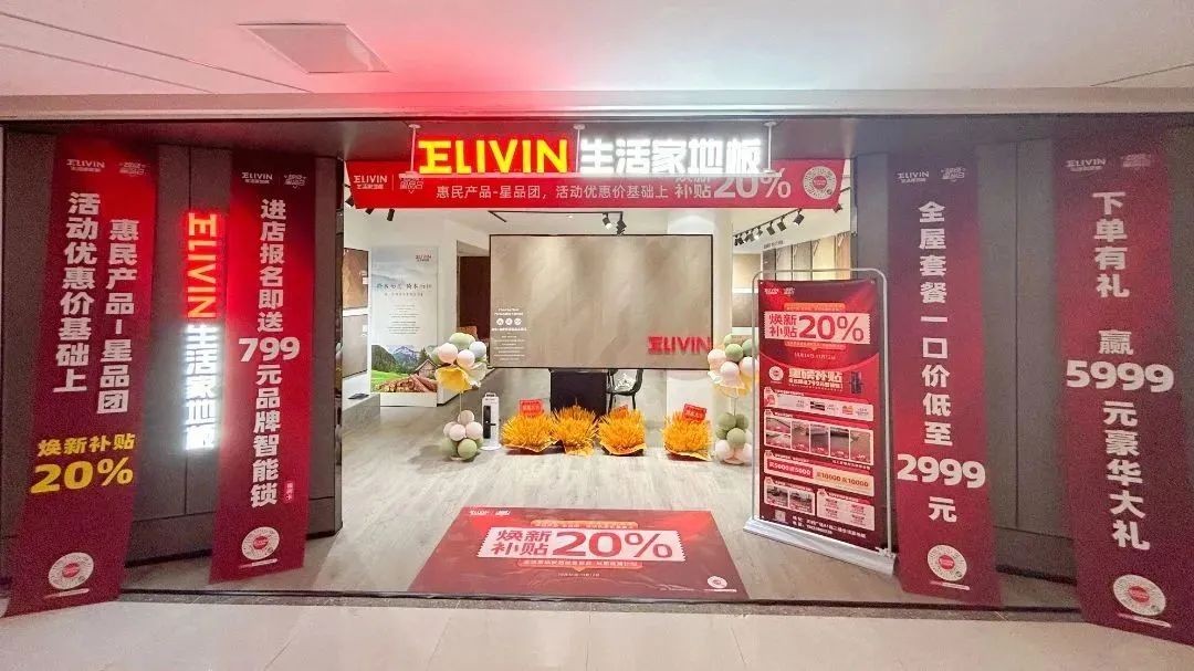 生活家地板优秀造节案例，超级星品日完结