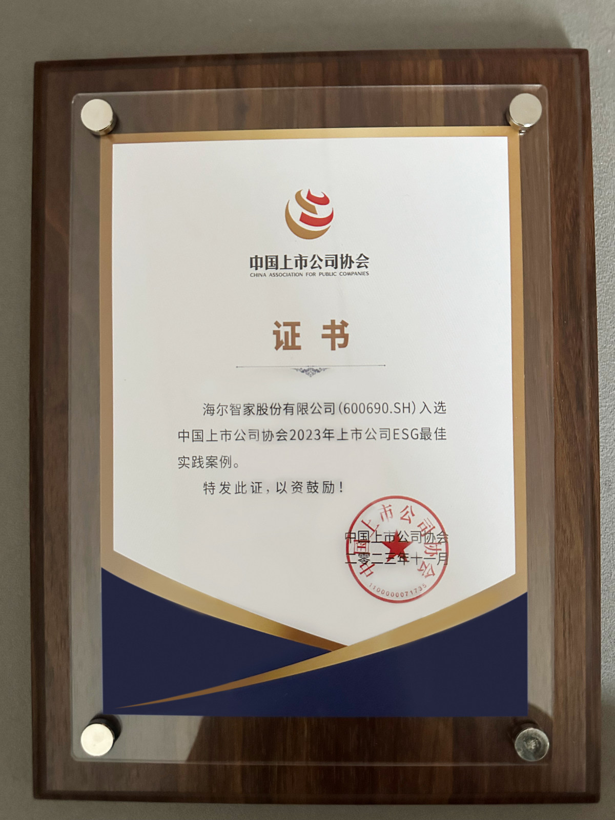 行业唯一！海尔智家入选“2023年上市公司ESG最佳实践案例”