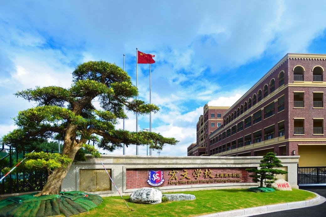 中西融合，塑造精英，上海宏文学校让小学教育接轨国际化