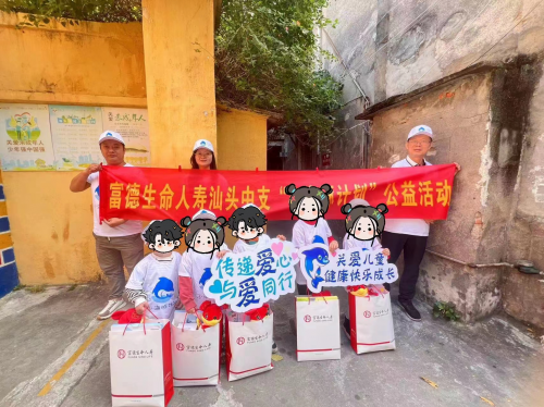 富德生命人寿广东分公司在汕头、揭阳开展“小海豚计划”公益走访慰问活动
