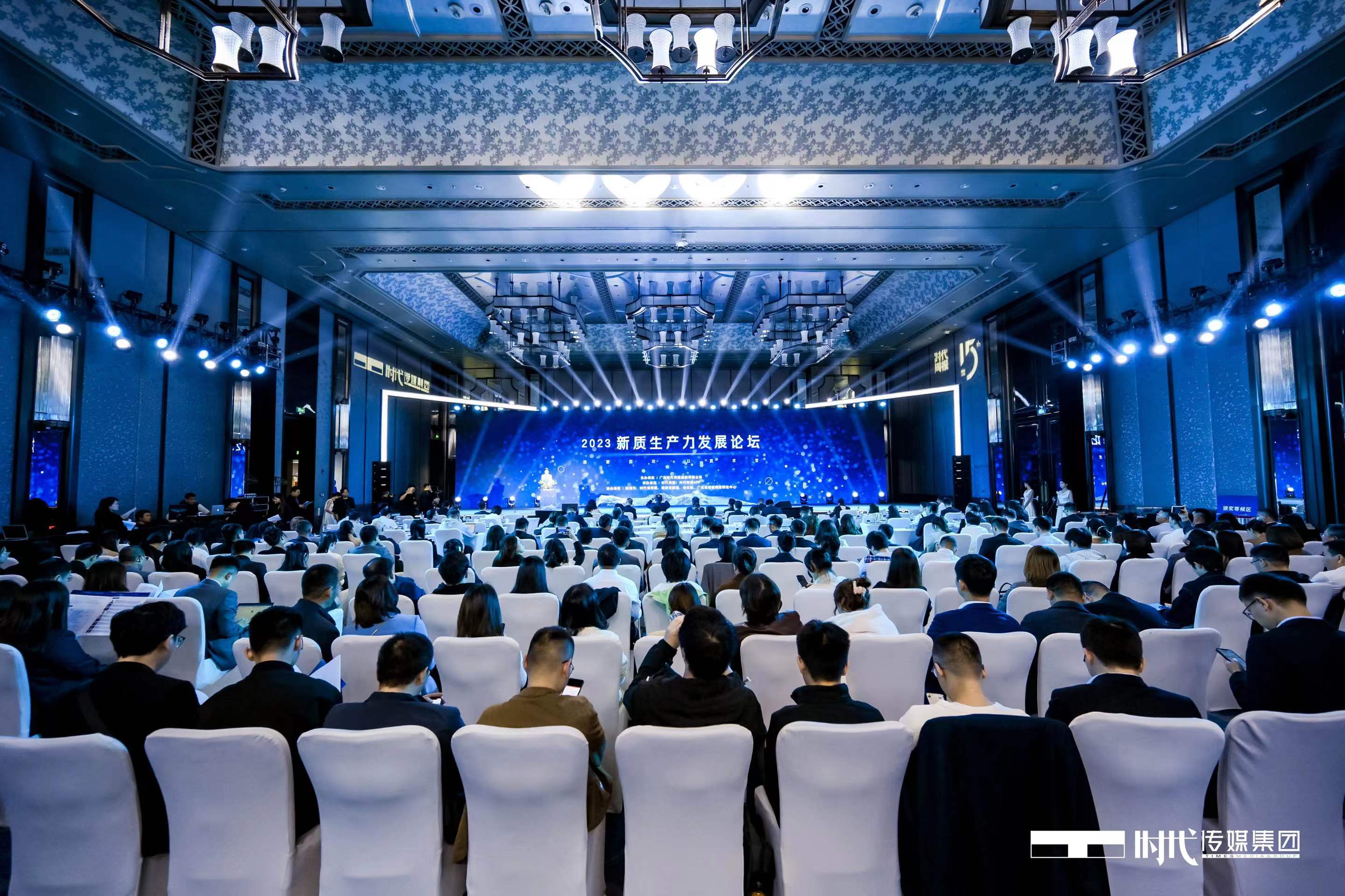 时代传媒2023新质生产力发展论坛在广州成功举办，共话高质量发展新格局