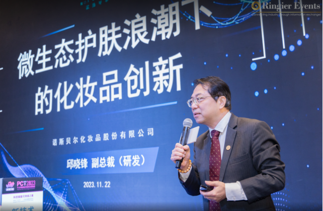 诺斯贝尔携微生态护肤新技术亮相荣格个人护理品技术高峰论坛