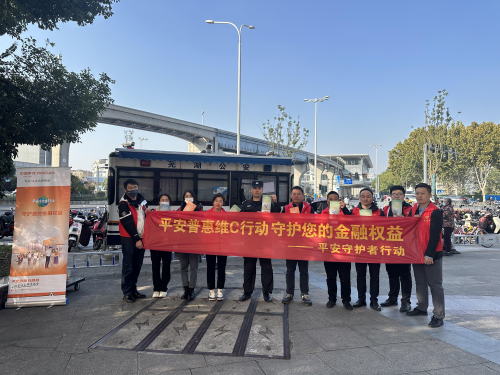 平安普惠芜湖分公司：防范于心 反诈于行