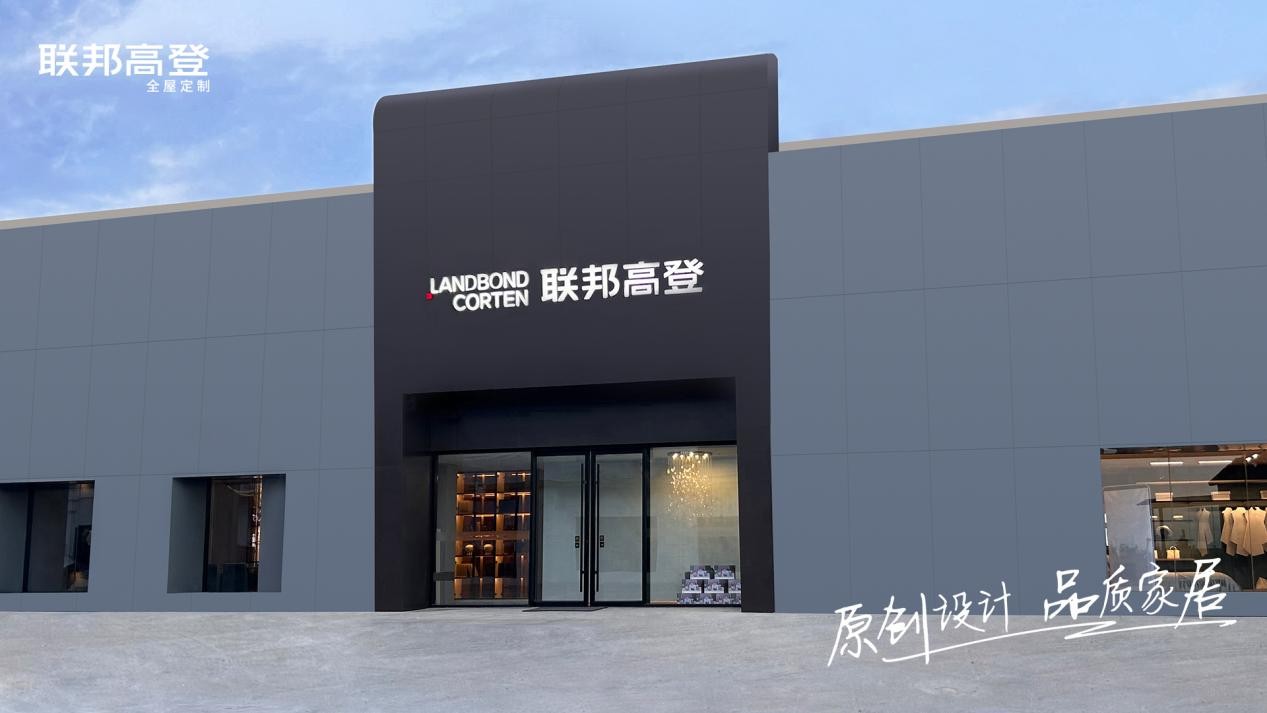 联邦高登深化数智化发展，行稳高定家具品牌发展之路