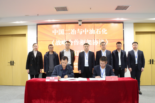 中国二冶与中油石化建设工程有限公司签署合作协议