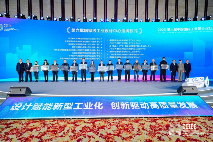 2023第六届中国国际工业设计博览会开幕，箭牌家居上榜“国家级工业设计中心”