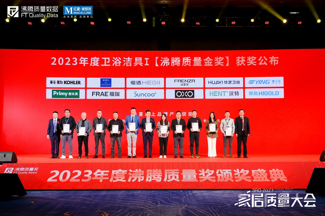 匠心传承铸就卓越品质，科勒荣获13项沸腾质量大奖